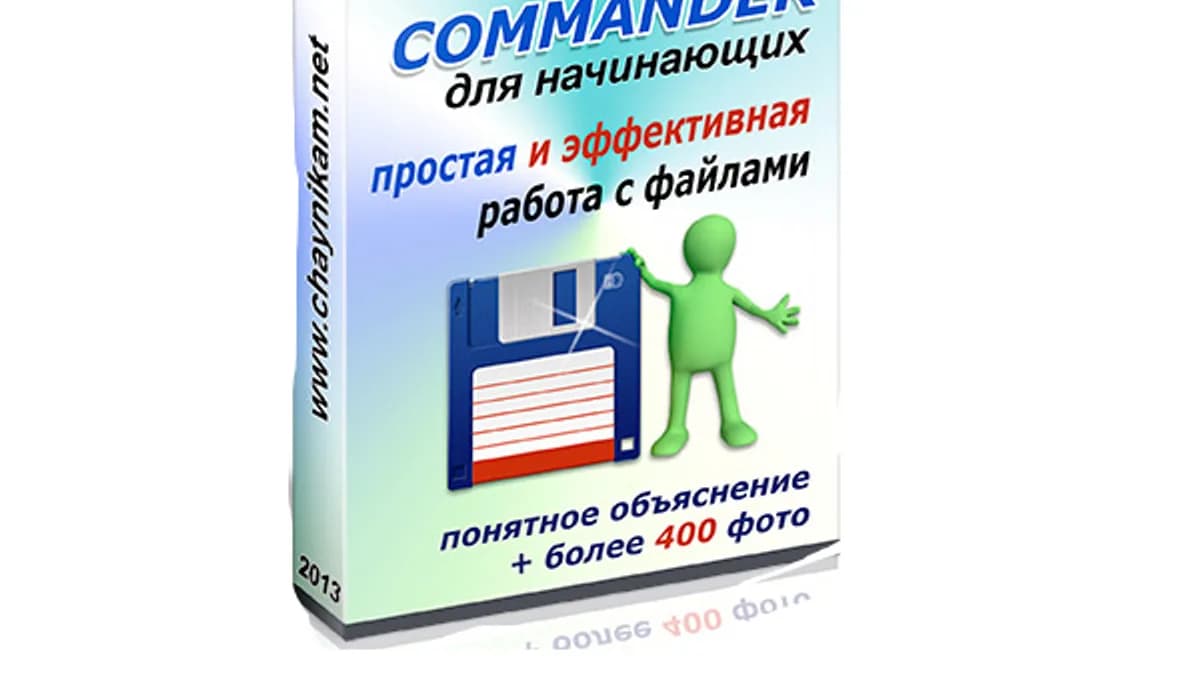 Обложка курса: Total commander для начинающих. Площадка: Складчик