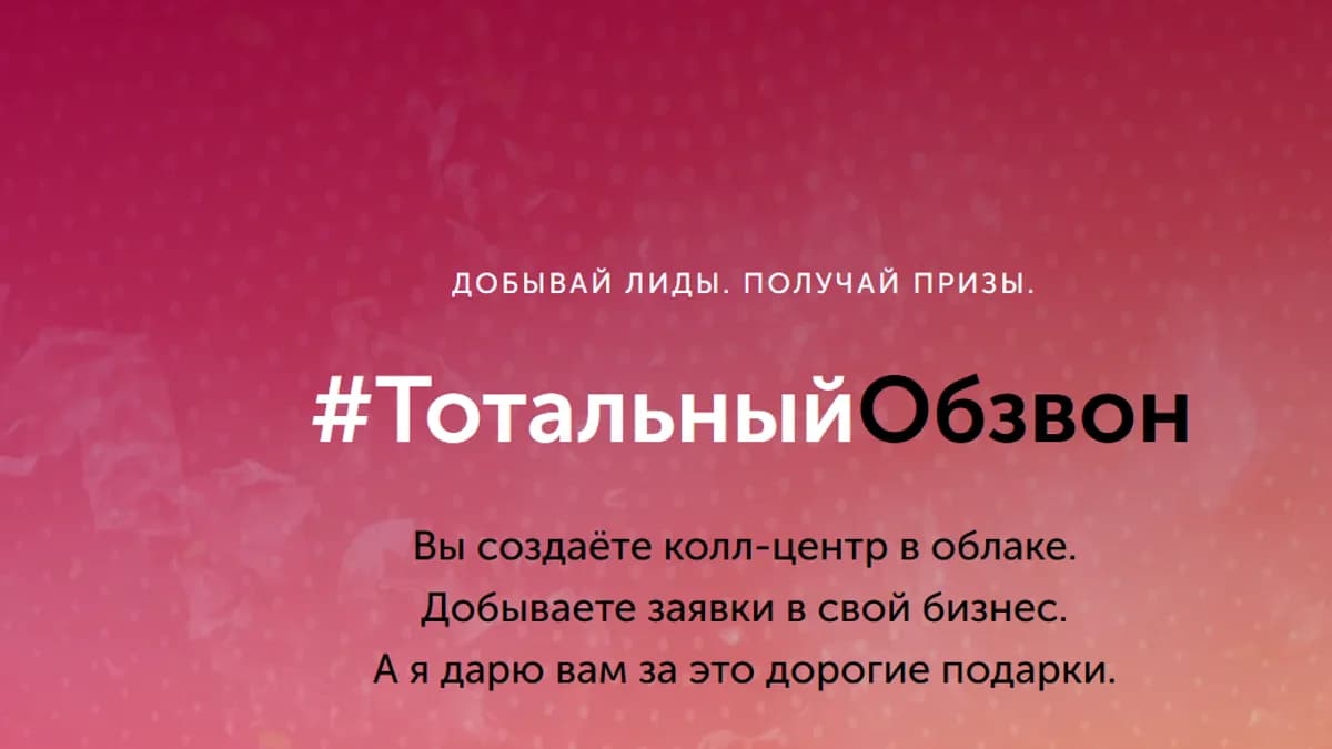 Обложка курса: Тотальный Обзвон [Максим Шишкин]. Площадка: Складчик