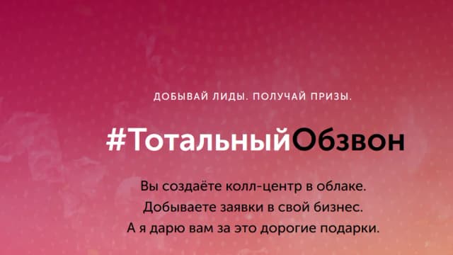 Обложка курса: Тотальный Обзвон [Максим Шишкин]. Площадка: Складчик