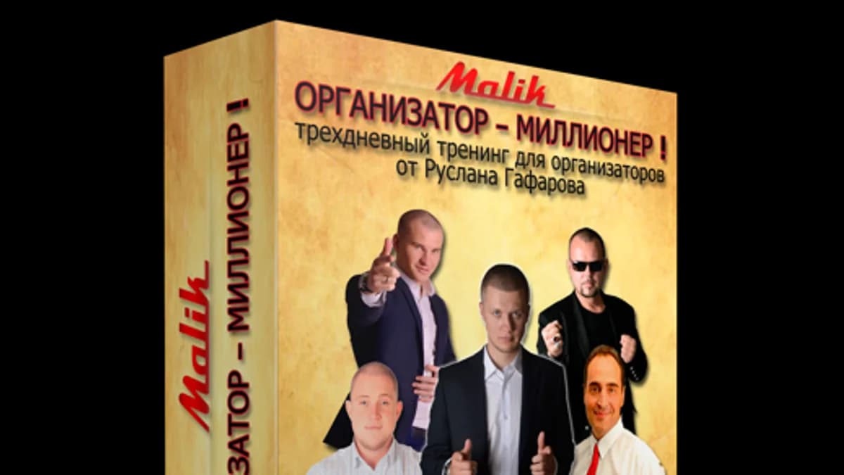 Обложка курса: Тpeнинг для opгaнизаторов тpенингoв. Площадка: Складчик