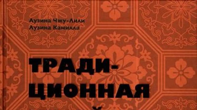Обложка курса: Традиционная китайская медицина. Площадка: Складчик