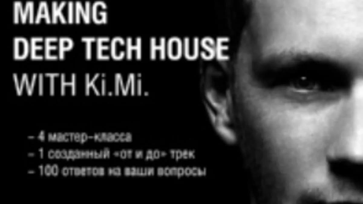 Обложка курса: [Tramplin] Making deeptech house music (Кирилл Ki.Mi.). Площадка: Складчина.biz
