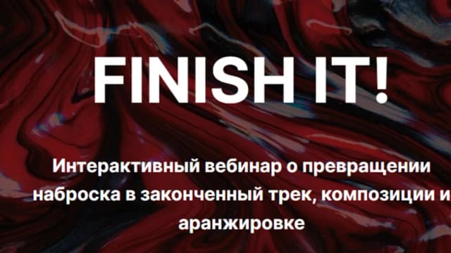Обложка курса: [Tramplin Pro] Finish It! (Mr. Frenkie). Площадка: Складчина.biz
