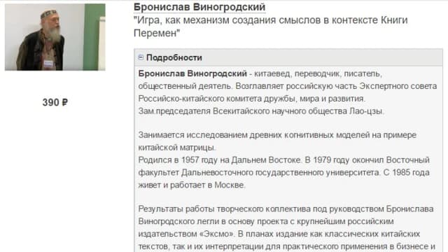 Обложка курса: Трансформационные игры - Бронислав Виногродский. Площадка: Складчик