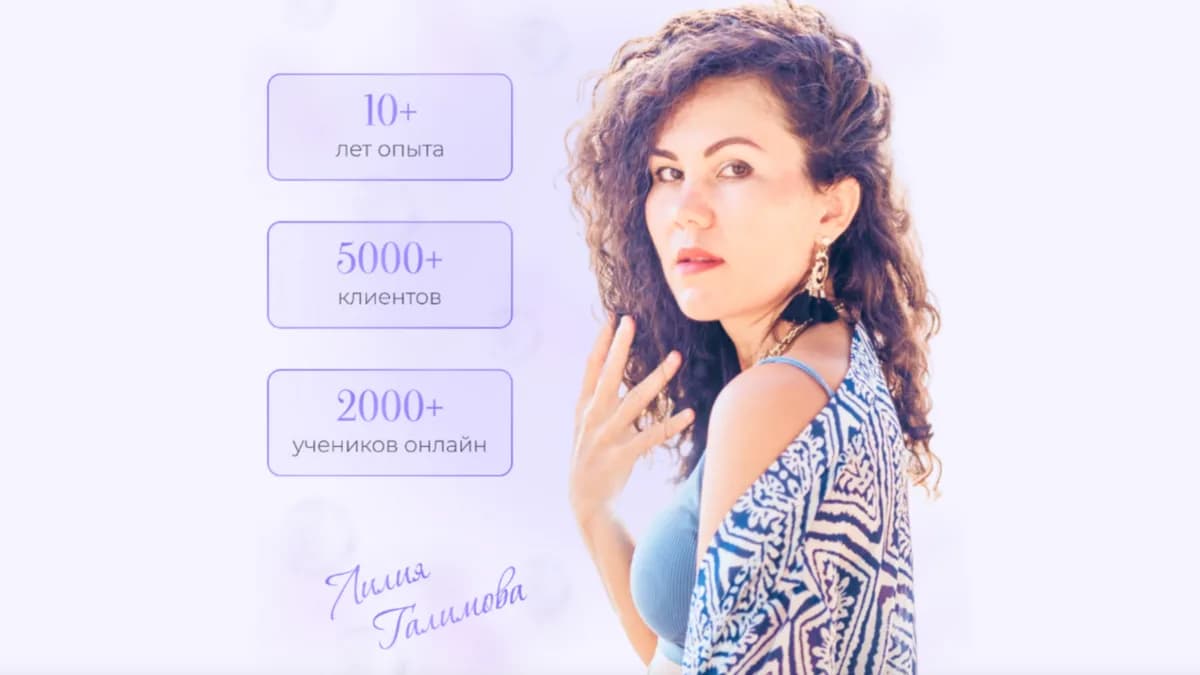 Обложка курса: Трансформация внешности [Лилия Галимова]. Площадка: Складчик