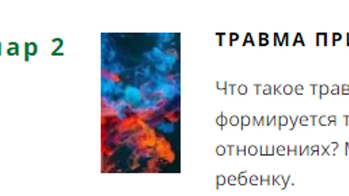 Обложка курса: Травма привязанности [Софья Зеленкова]. Площадка: Складчик