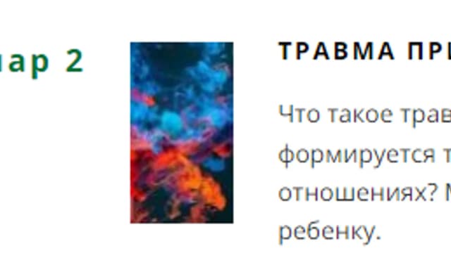 Обложка курса: Травма привязанности [Софья Зеленкова]. Площадка: Складчик