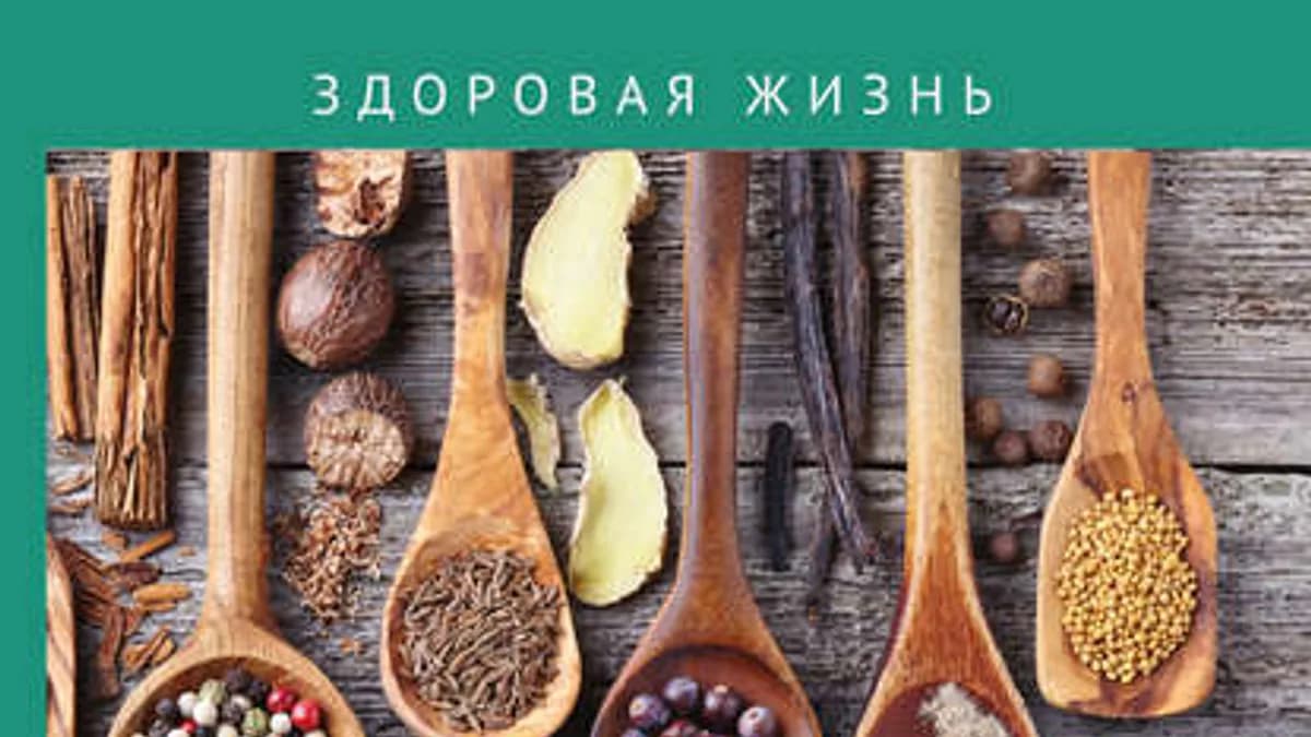 Обложка курса: Травы с эффектом диеты. Площадка: Складчик