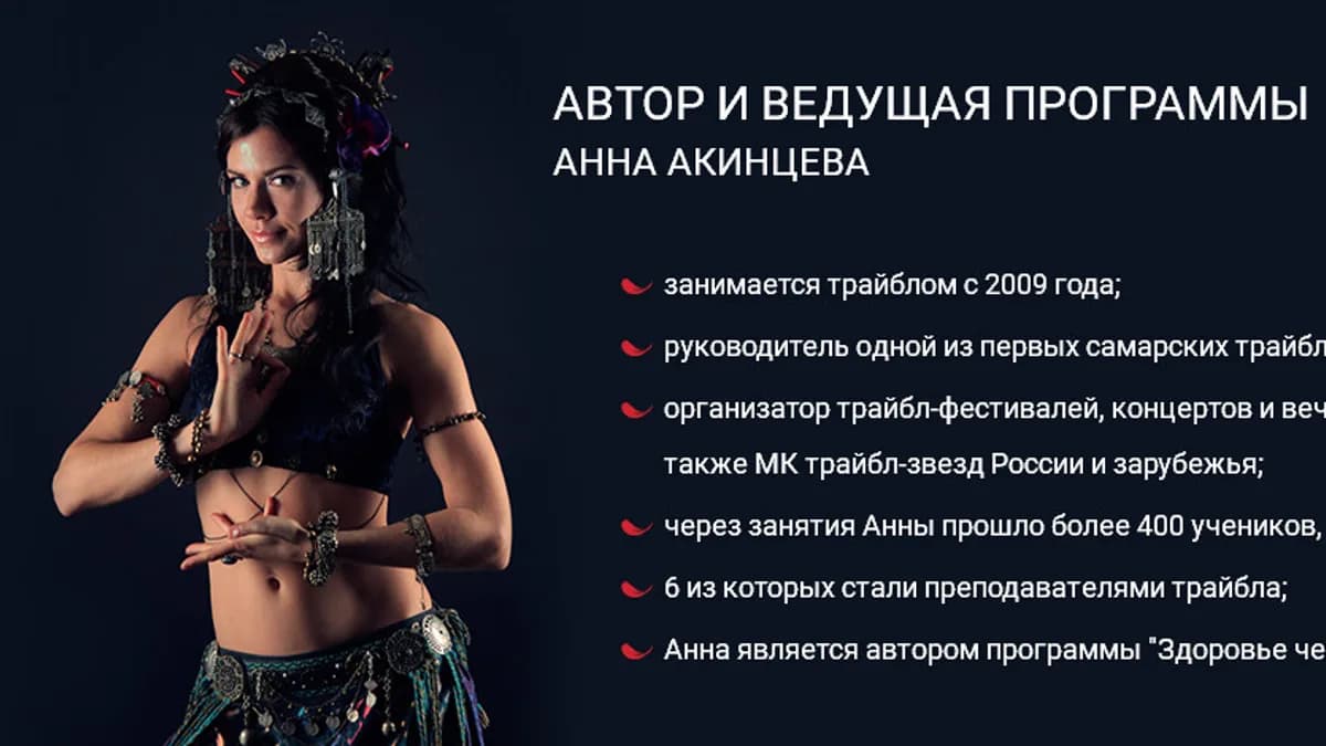 Обложка курса: Трайбл и телесные практики. Площадка: Складчик