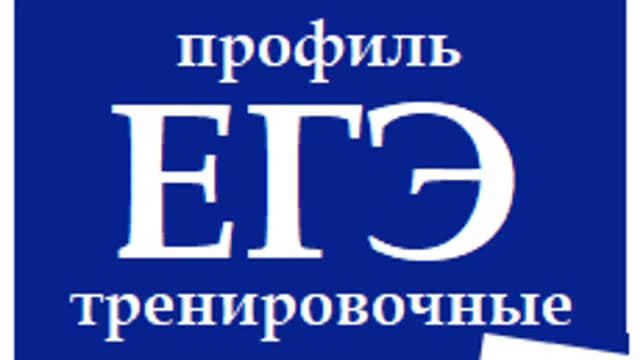 Обложка курса «Тренажер ЕГЭ по математике (профиль)» на Stepik