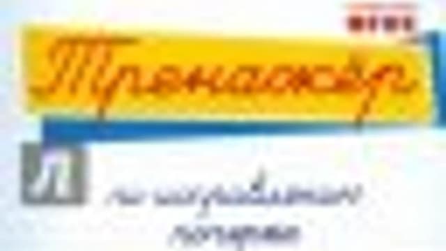 Обложка курса: Тренажер по исправлению почерка. Площадка: Складчик