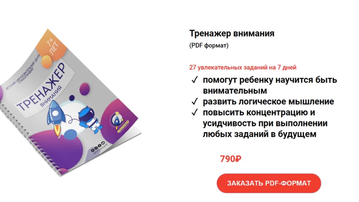 Обложка курса: Тренажер внимания [Смышляндия] [Татьяна Смышляева]. Площадка: Складчик