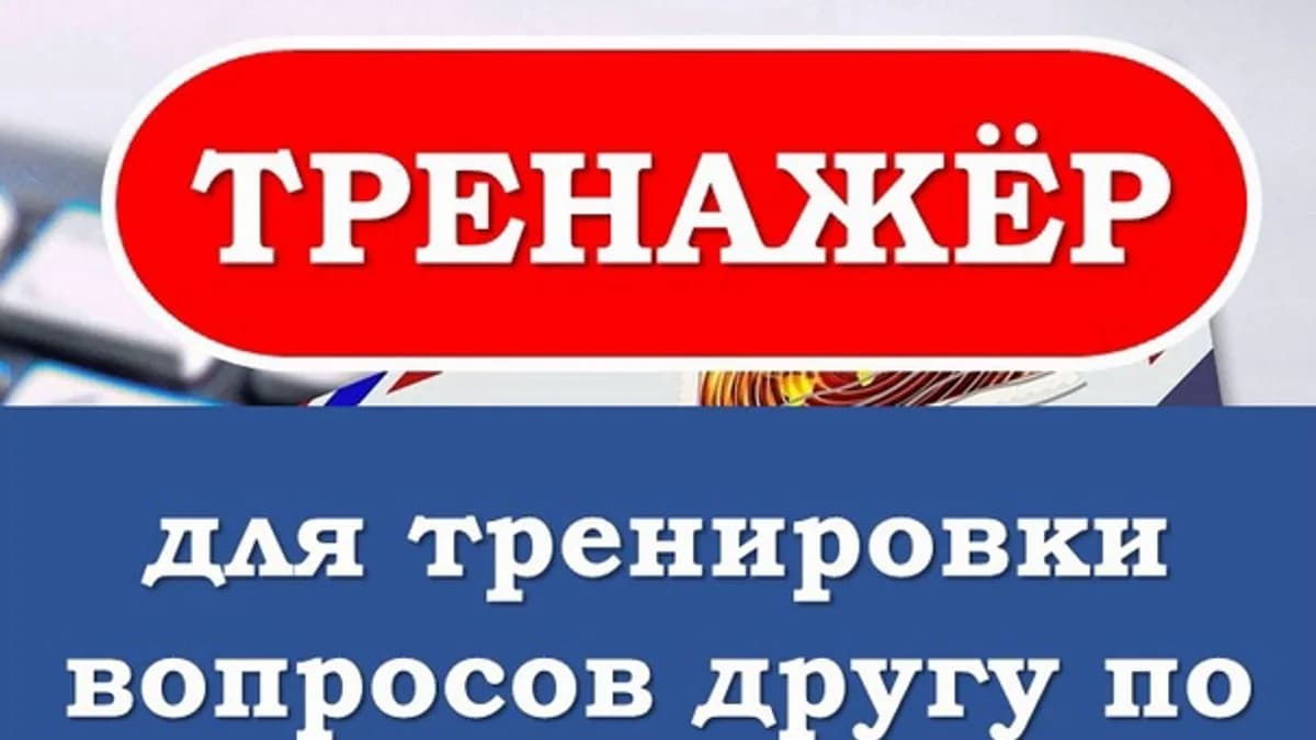 Обложка курса: Тренажёр вопросов к заданию 37 [Надежда Шестопалова]. Площадка: Складчик