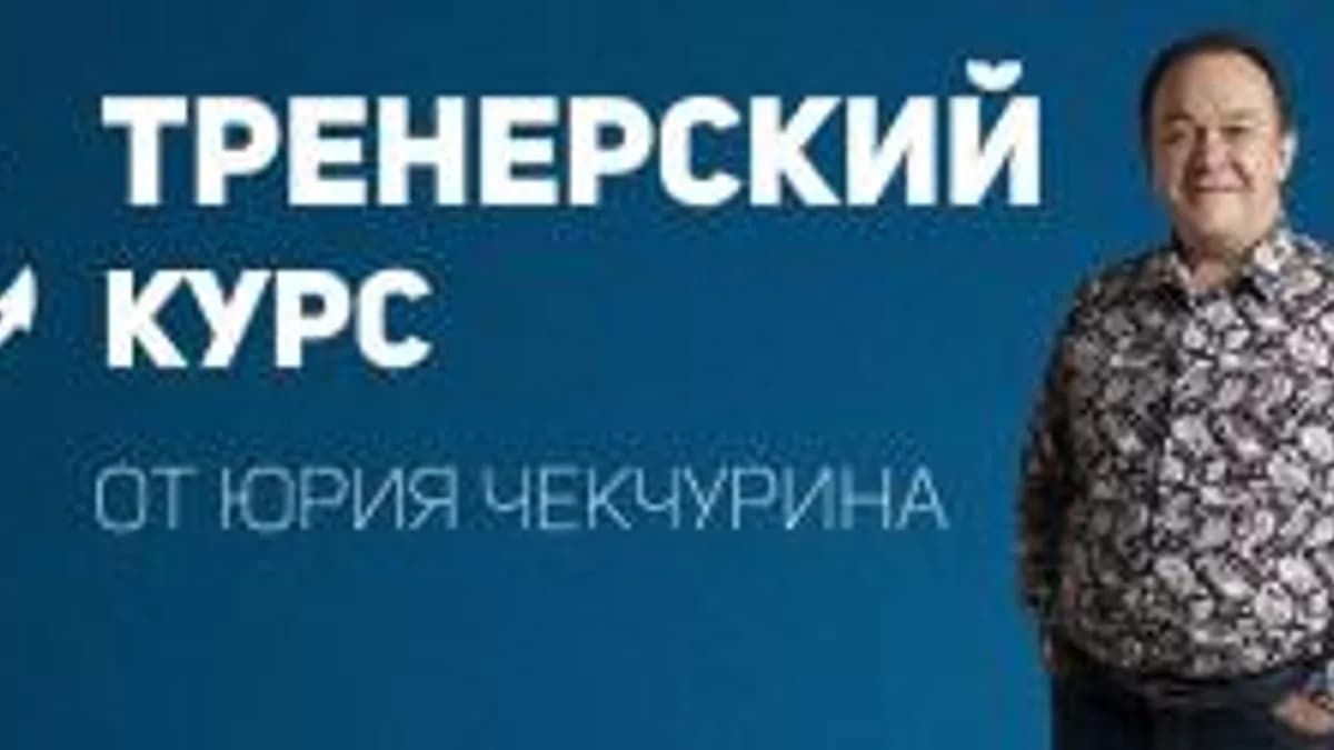 Обложка курса: Тренерский курс НЛП Online. Площадка: Складчик