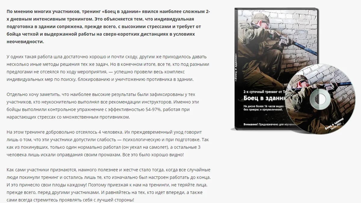 Обложка курса: Тренинг «Боец в здании». Площадка: Складчик