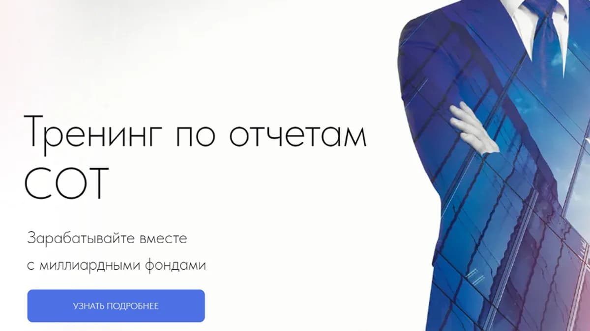 Обложка курса: Тренинг по отчетам COT (2023) [Сергей Атрощенко]. Площадка: Складчик