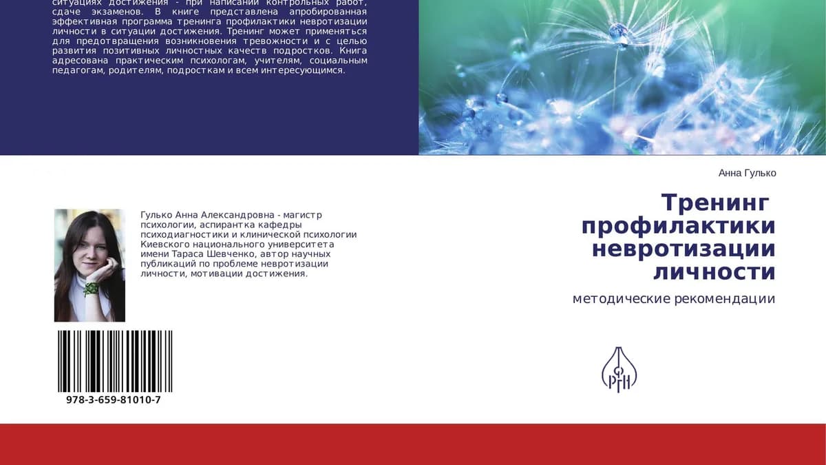 Обложка курса: Тренинг профилактики невротизации личности. Площадка: Складчик