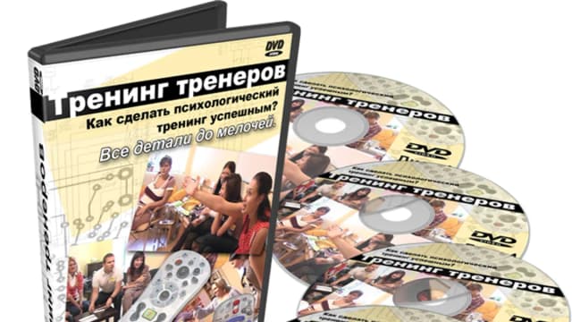 Обложка курса: Тренинг тренеров [Повтор] [Светлана Ященко]. Площадка: Складчик