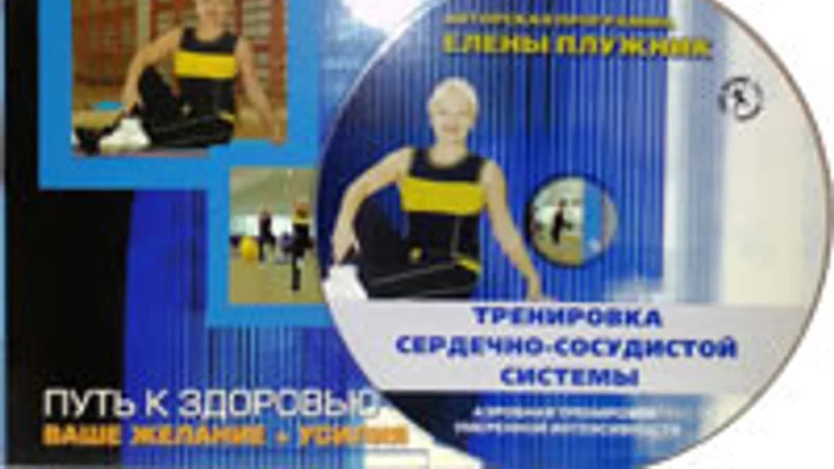 Обложка курса: Тренировка сердечно-сосудистой системы. Площадка: Складчик