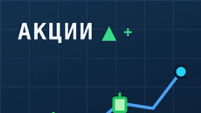 Обложка курса «Трейдинг и инвестиции: Акции» на Stepik