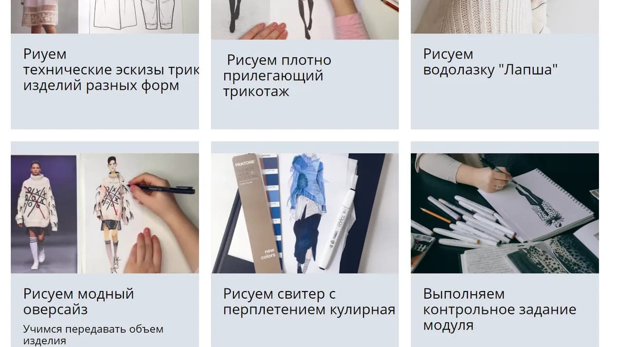 Обложка курса: Трикотажный скетчинг [Fashion Blender]. Площадка: Складчик