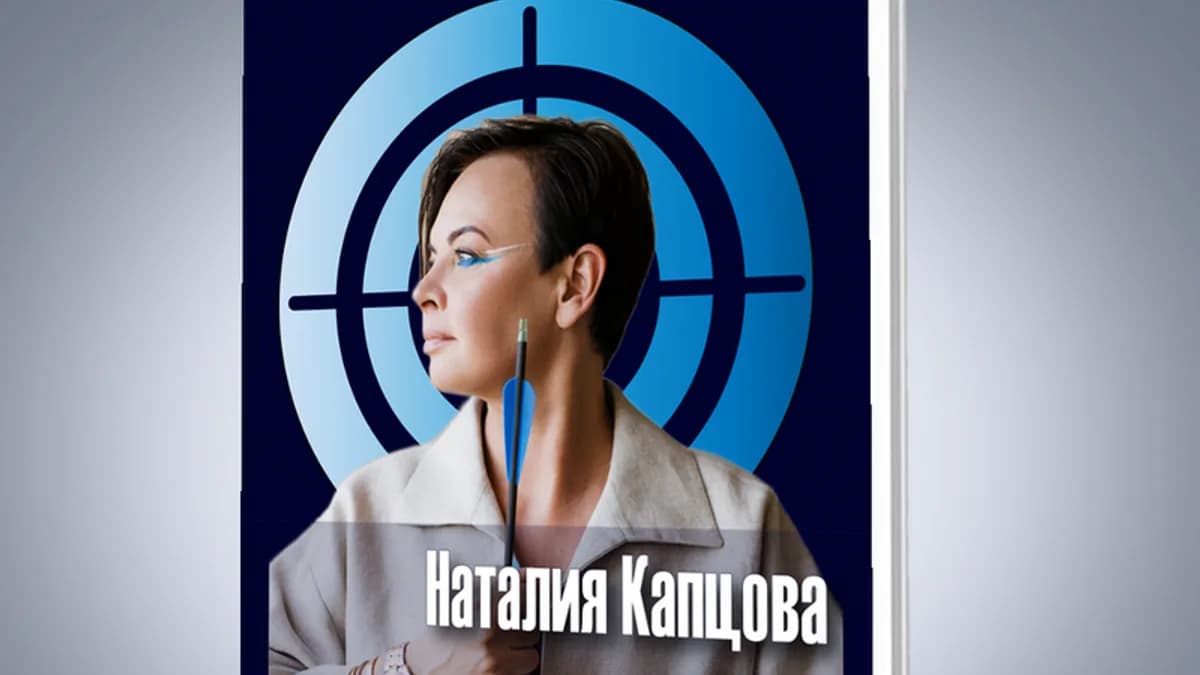 Обложка курса: Цели (Наталия Капцова). Площадка: Складчина.biz