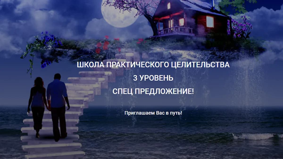 Обложка курса: Целительство, биоэнергетика. Площадка: Складчик