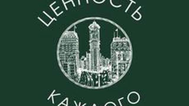 Обложка курса «"Ценность каждого. Калуга"» на Stepik