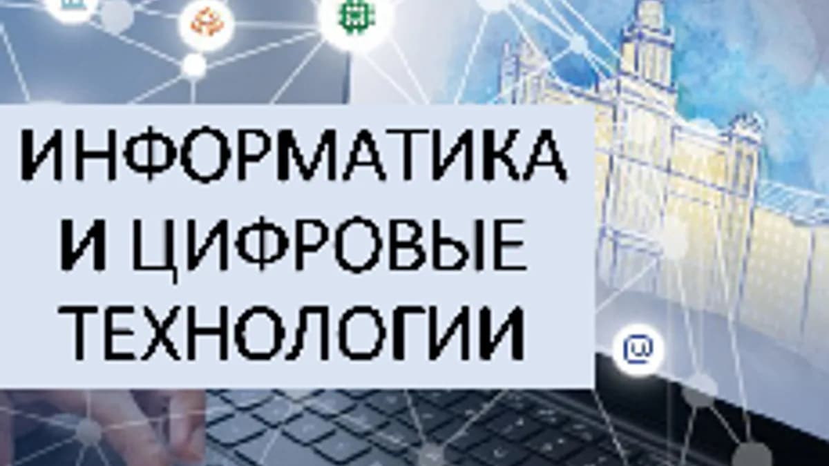 Обложка курса «Цифровые образовательные технологии» на Stepik