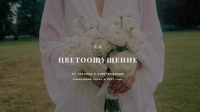 Обложка курса: Цветоощущение (Александра Бухарева). Площадка: Складчина.biz
