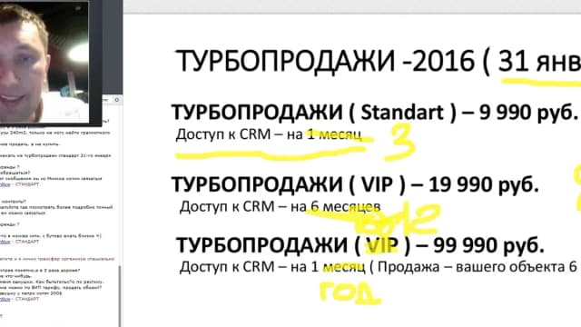 Обложка курса: Турбопродажи 2016 для риэлторов. Площадка: Складчик