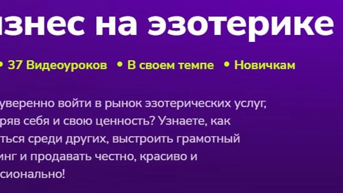 Обложка курса: [TutorPlace] Бизнес на эзотерике 2025 (Валерий Морозов). Площадка: Складчина.biz