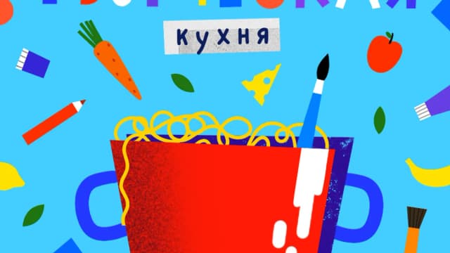 Обложка курса: Творческая кухня [Lil school]. Площадка: Складчик