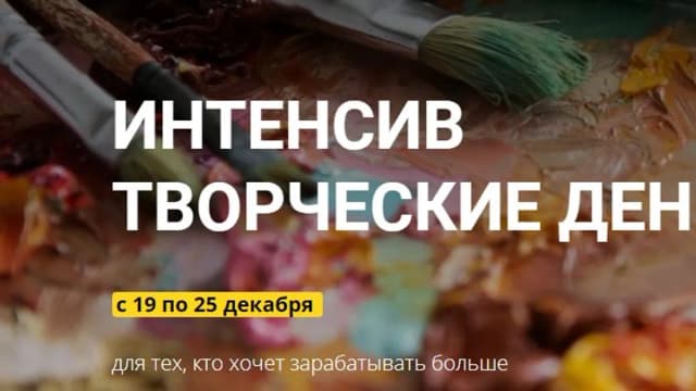 Обложка курса: Творческие деньги [Саша Федорова]. Площадка: Складчик