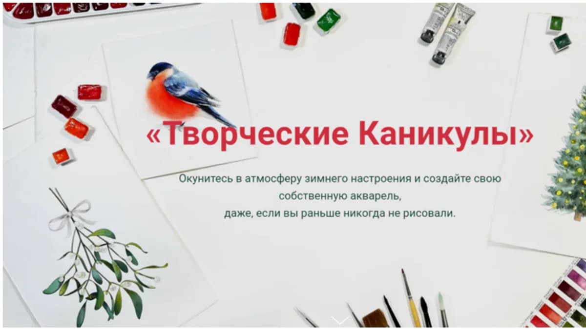 Обложка курса: Творческие Каникулы [Катерина Спиртус]. Площадка: Складчик