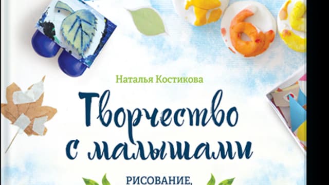 Обложка курса: Творчество с малышами. Площадка: Складчик