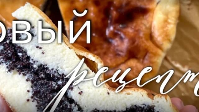 Обложка курса: Творожный маковый чизкейк. Площадка: Skladchina.com