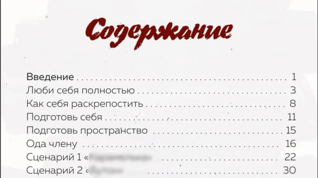 Обложка курса: Твоя будуарная книга [Алёна Гоман]. Площадка: Складчик