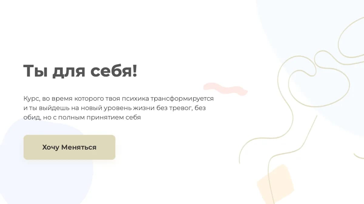 Обложка курса: Ты для себя! [inwglv]. Площадка: Складчик