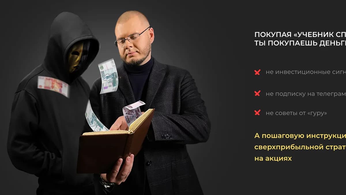 Обложка курса: Учебник спекулянта [vadya93]. Площадка: Складчик