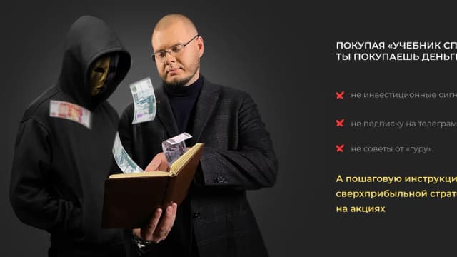 Обложка курса: Учебник спекулянта [vadya93]. Площадка: Складчик