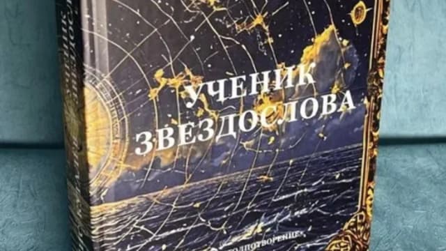 Обложка курса: Ученик Звездослова [Куталев Денис]. Площадка: Складчик