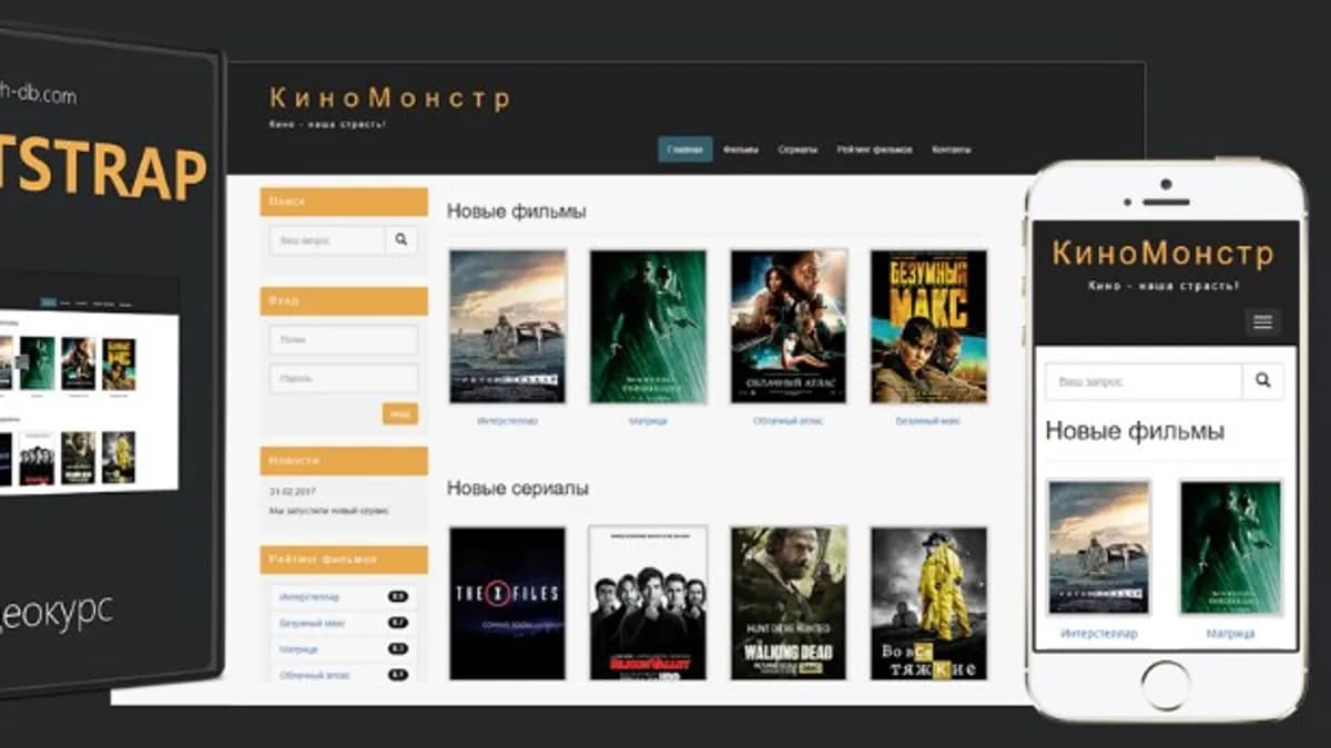 Обложка курса: [udemy] Bootstrap на русском. Площадка: Складчик