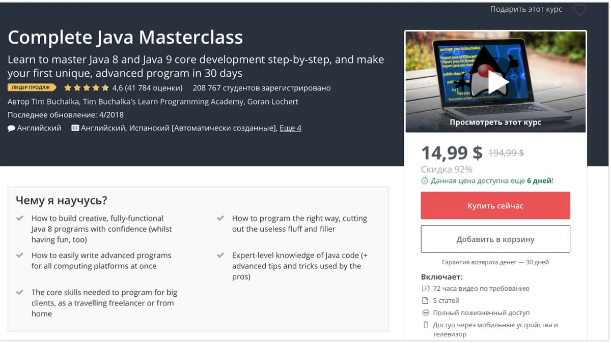 Обложка курса: [Udemy] Complete Java Masterclass. Площадка: Складчик