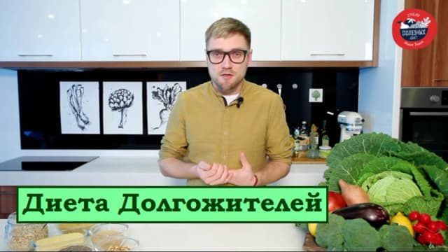 Обложка курса: [Udemy] Диета Долгожителей (Миша Рубан). Площадка: Складчина.biz