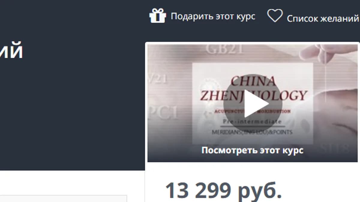 Обложка курса: [Udemy] Иглоукалывание. Площадка: Складчик