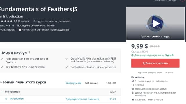 Обложка курса: [Udemy] Основы FeathersJS. Площадка: Складчик