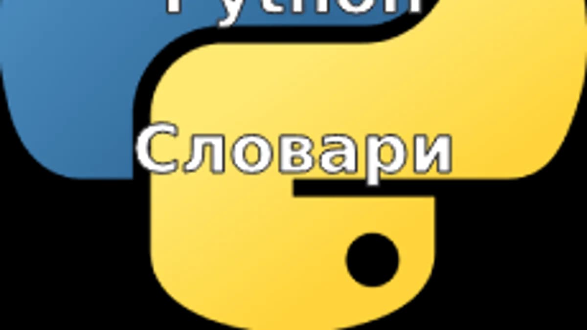 Обложка курса «Углубленное изучение Python. Словари.» на Stepik