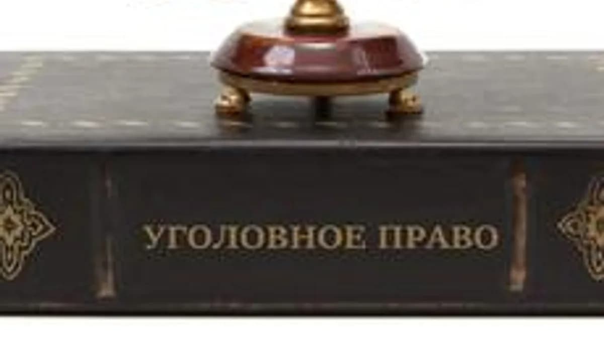 Обложка курса «Уголовное право» на Stepik