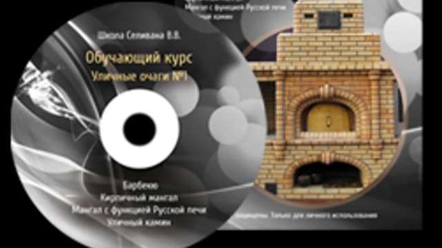 Обложка курса: Уличные очаги № 1. Площадка: Складчик